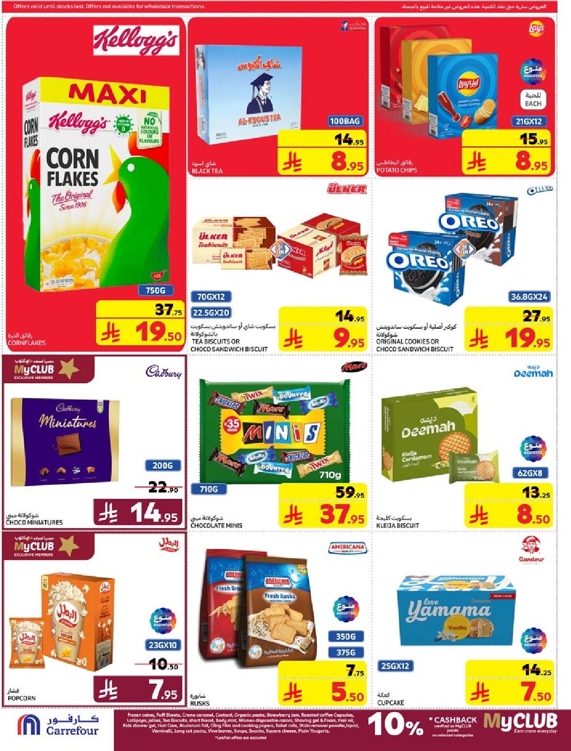 carrefour-saudi offers from 5mar to 12mar 2025 عروض كارفور السعودية من 5 مارس حتى 12 مارس 2025 صفحة رقم 30
